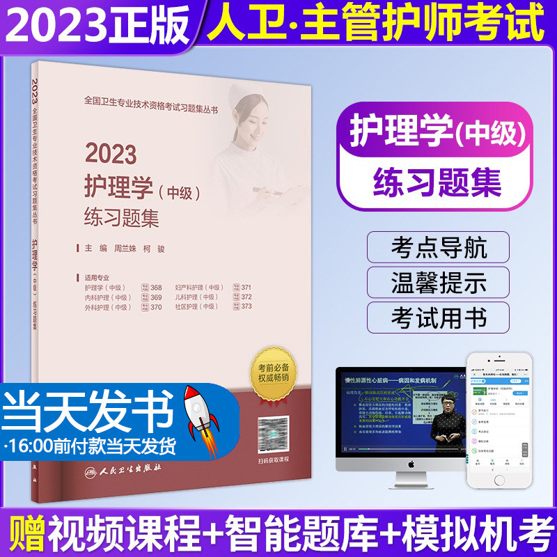 2023题集丛书适用专业内科护理