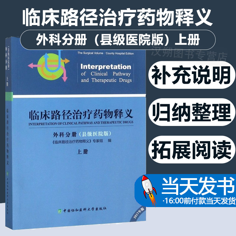 外科分册县级医院版上册