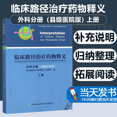 外科分册县级医院版上册