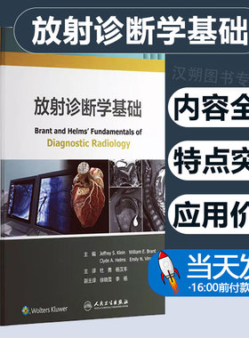 人卫版放射诊断学基础第5版翻译版神经系统胸部腹部心血管胃肠泌尿肌肉骨骼等放射诊断超声诊断核医学介入医学X线/CT/MRI影像书籍