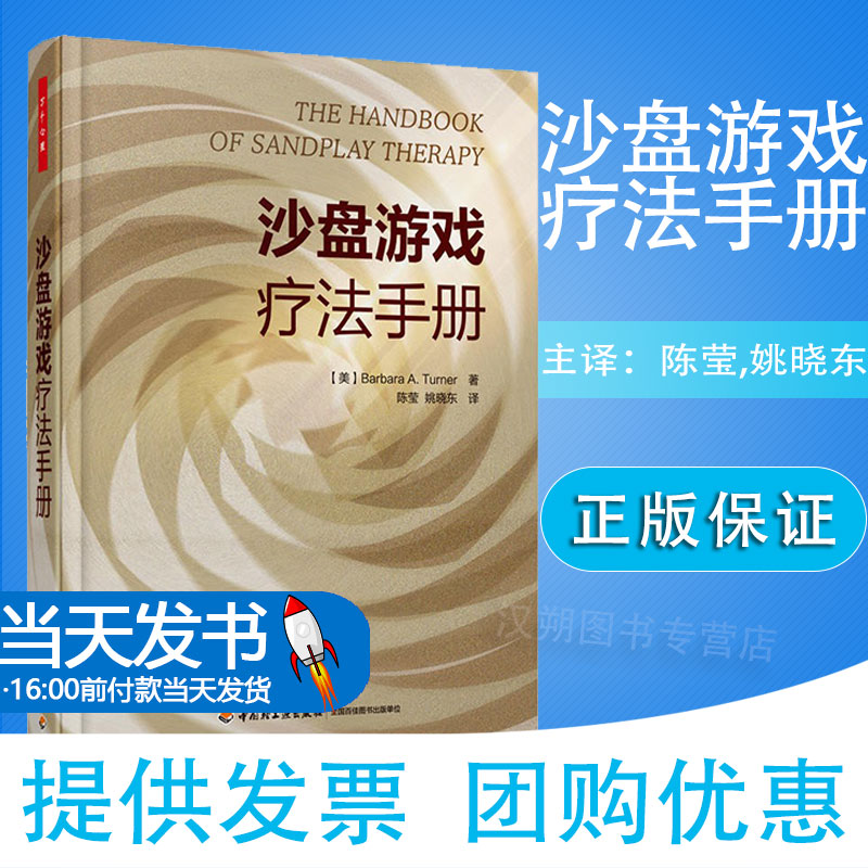 万千心理健康书沙盘游戏操作过