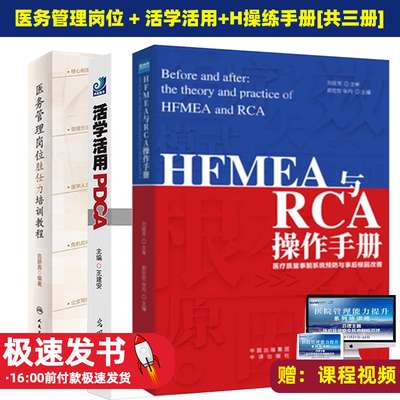 医务管理岗位胜任力培训教程