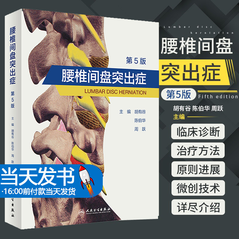 腰椎间盘门诊临床盘治疗康复