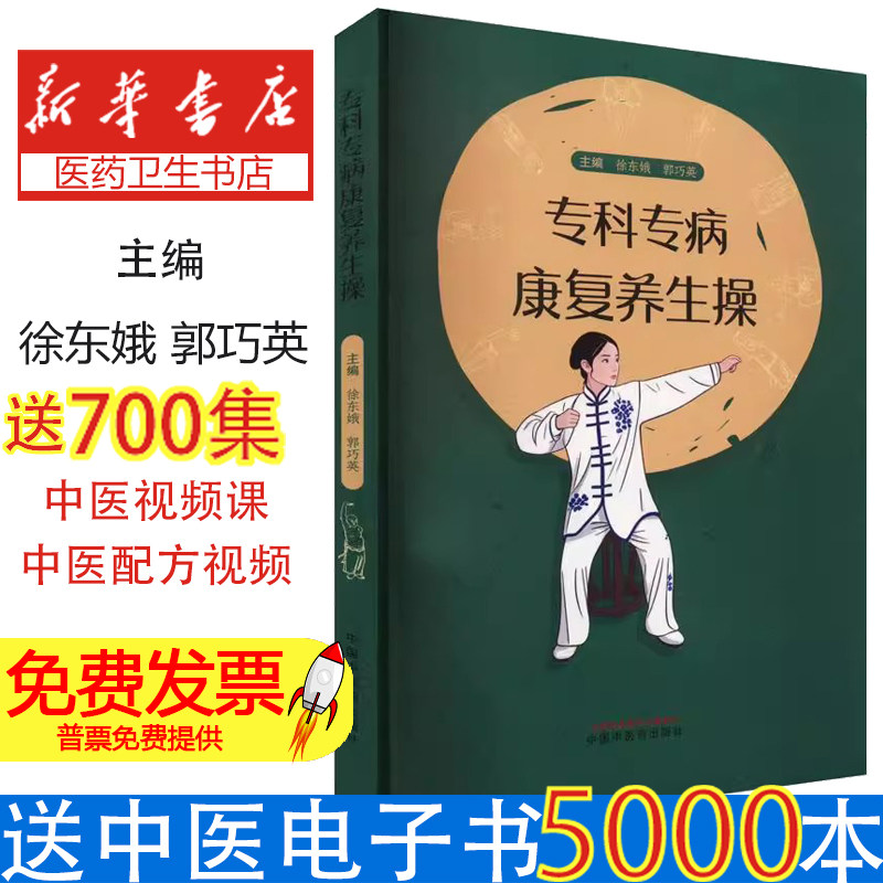 专科专病康复养生操 肩颈腰椎舒缓操颈椎康复操八段锦五禽戏产后盆底肌训练类风湿关节操呼吸功能操降压操十节微运动办公室工间操