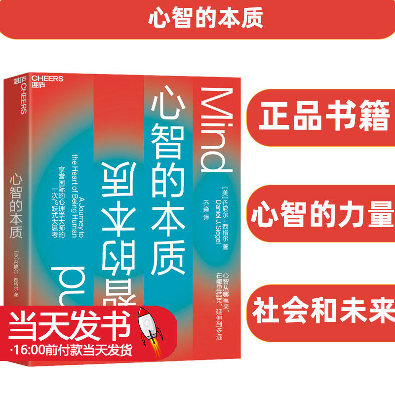 心智的本质丹尼尔·西格尔