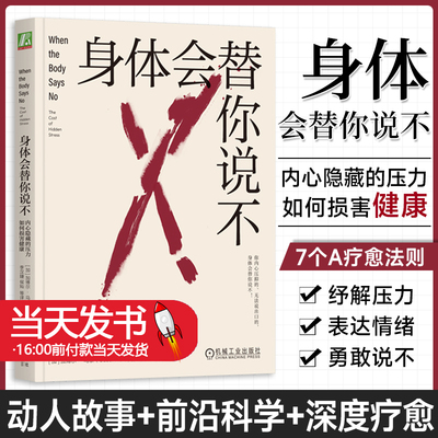 身体会替你说不内心隐藏