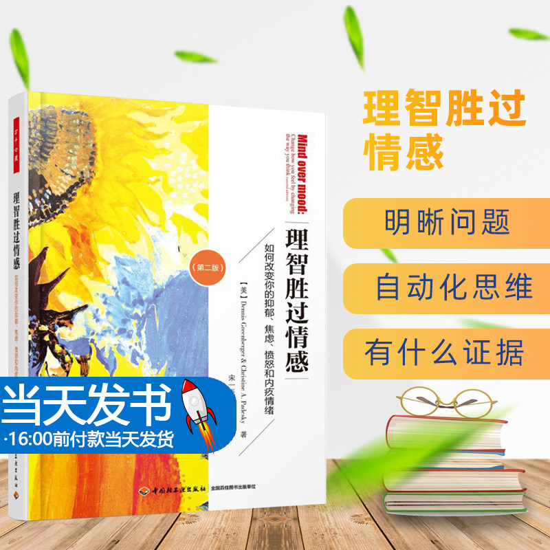 万千心理理智胜过情感