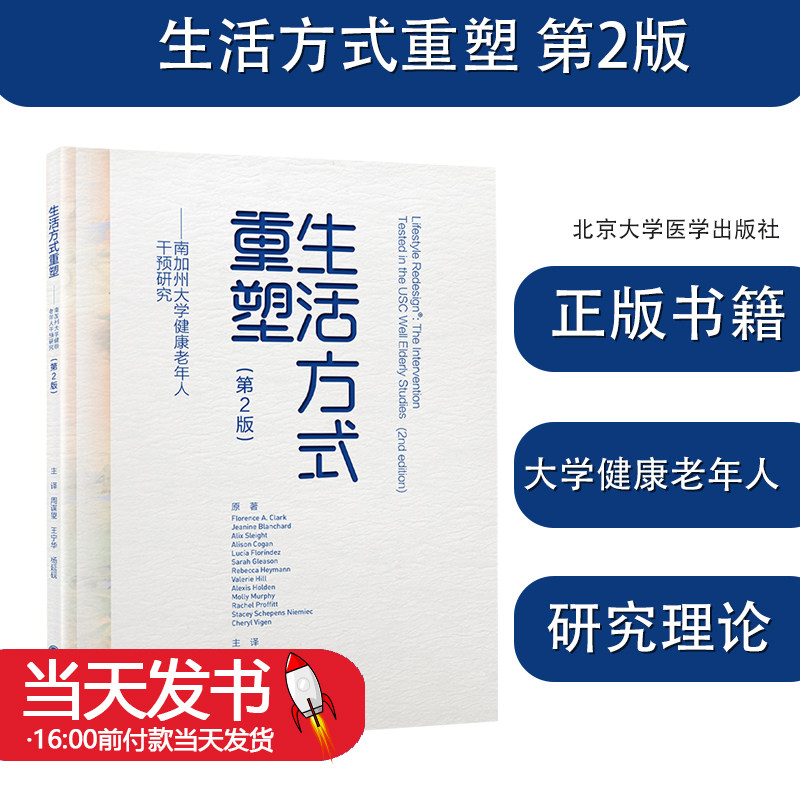 生活方式重塑第2版周谋望