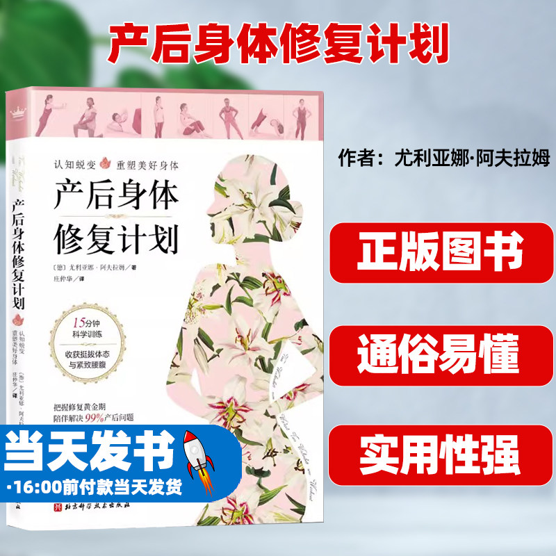 正版产后身体修复计划