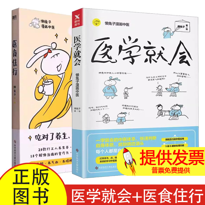 懒兔子2册懒兔子|责编:韩晓菲//刘萌|绘画:懒兔子科技文献9787523511091保健/心理类书籍/中医养生