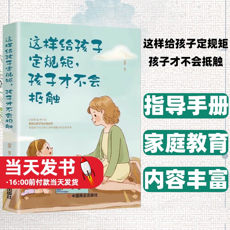 这样给孩子定规矩孩子