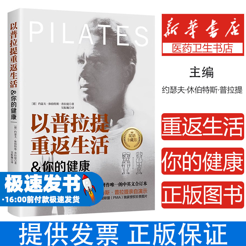 以普拉提重返生活 零基础入门普拉提瑜伽教材 零基础普拉提 重塑完美体态 普拉提解剖学教学大全 图解教程书籍 初学者基本功
