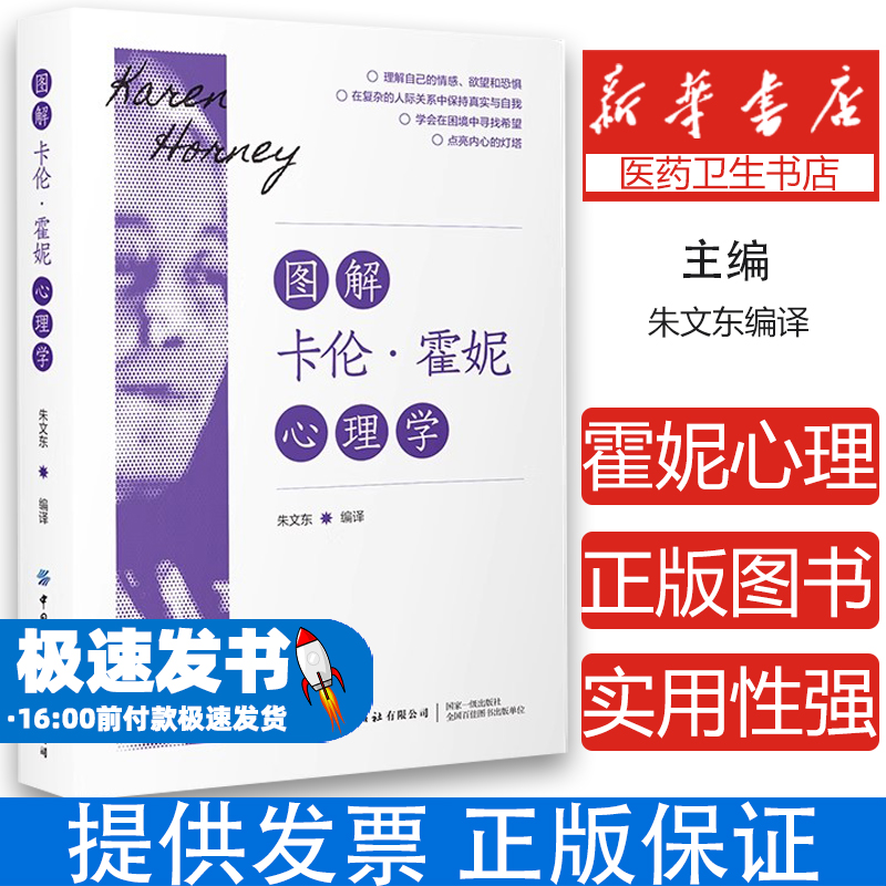 图解卡伦霍妮心理学 神经症人格解析内心冲突自愈指南基本焦虑情绪管理自我分析原生家庭创伤疗愈人际关系改善精神病理学入门书籍