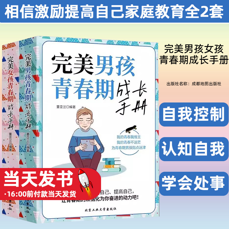 完美男孩女孩青春期成长手