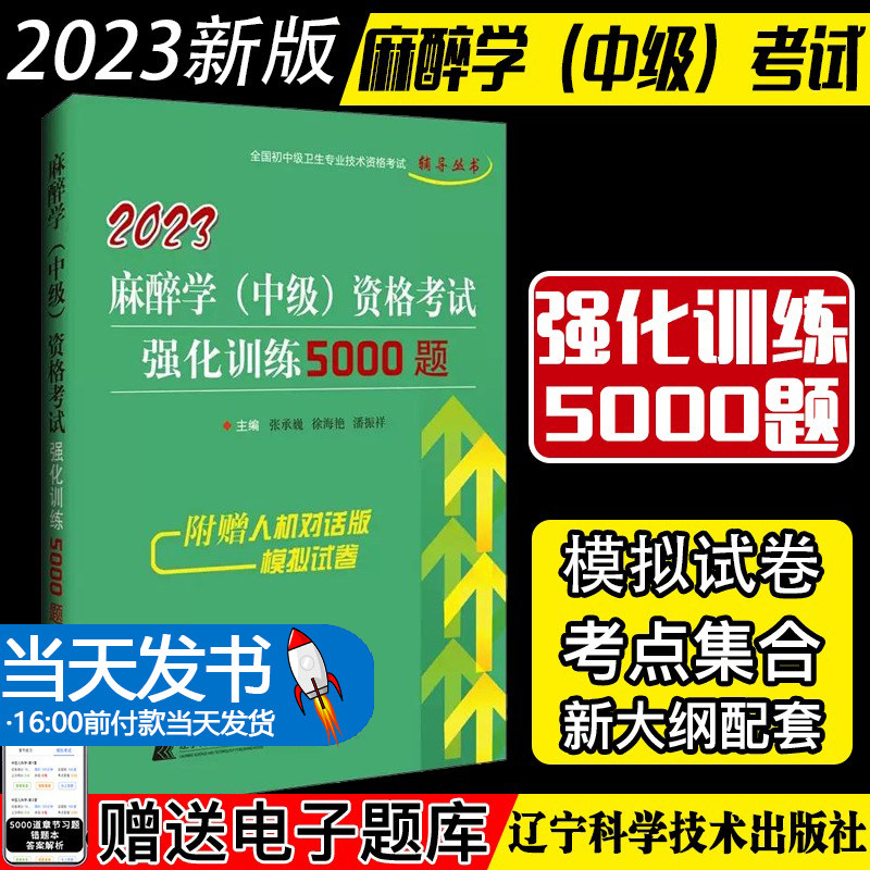 2考试辅导丛书学技术出版社9