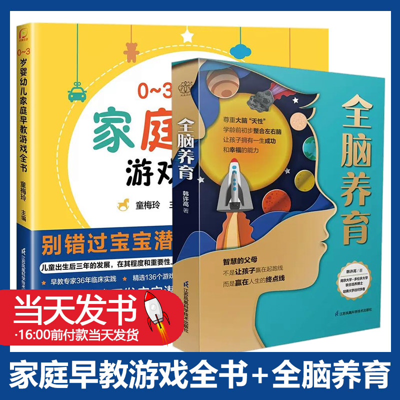 0-3岁婴幼儿家庭早教游戏全书