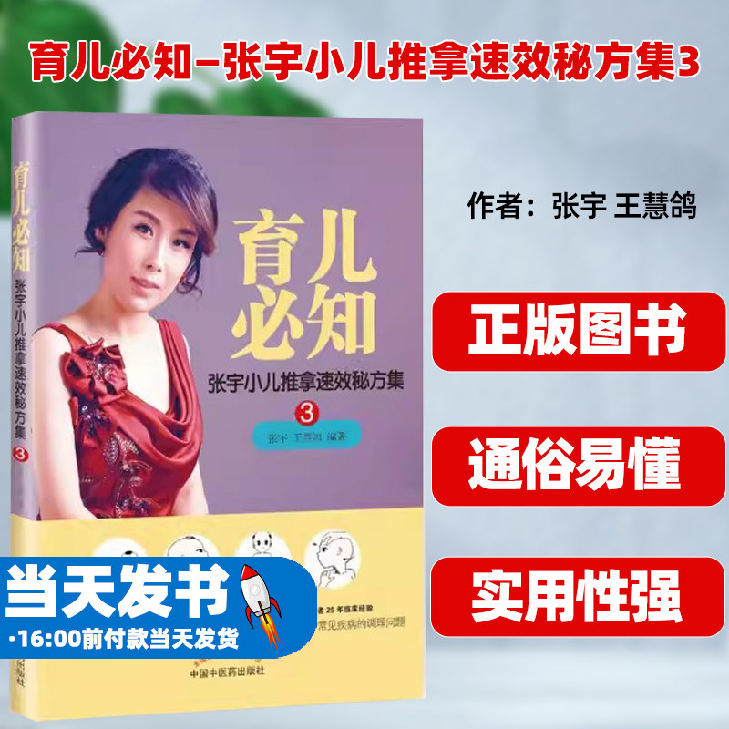 育儿必知—张宇小儿推拿速效秘方