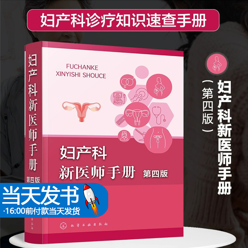妇产科第四版妇科产科计划