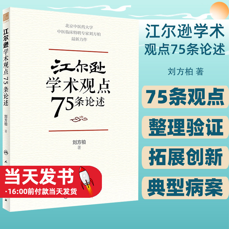 江尔逊学术观点75条论述