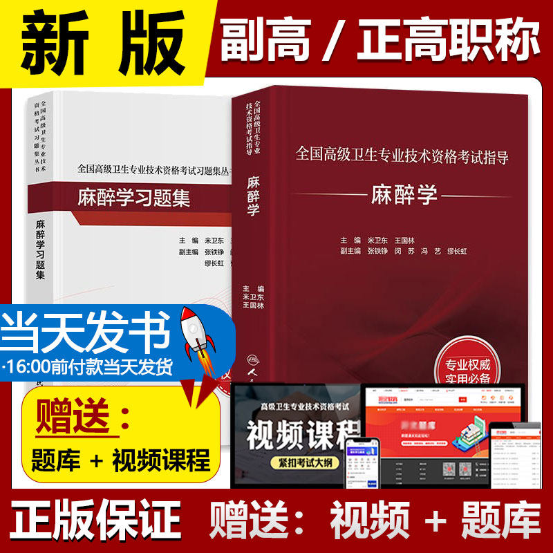 人卫版指导教材全套副高正高