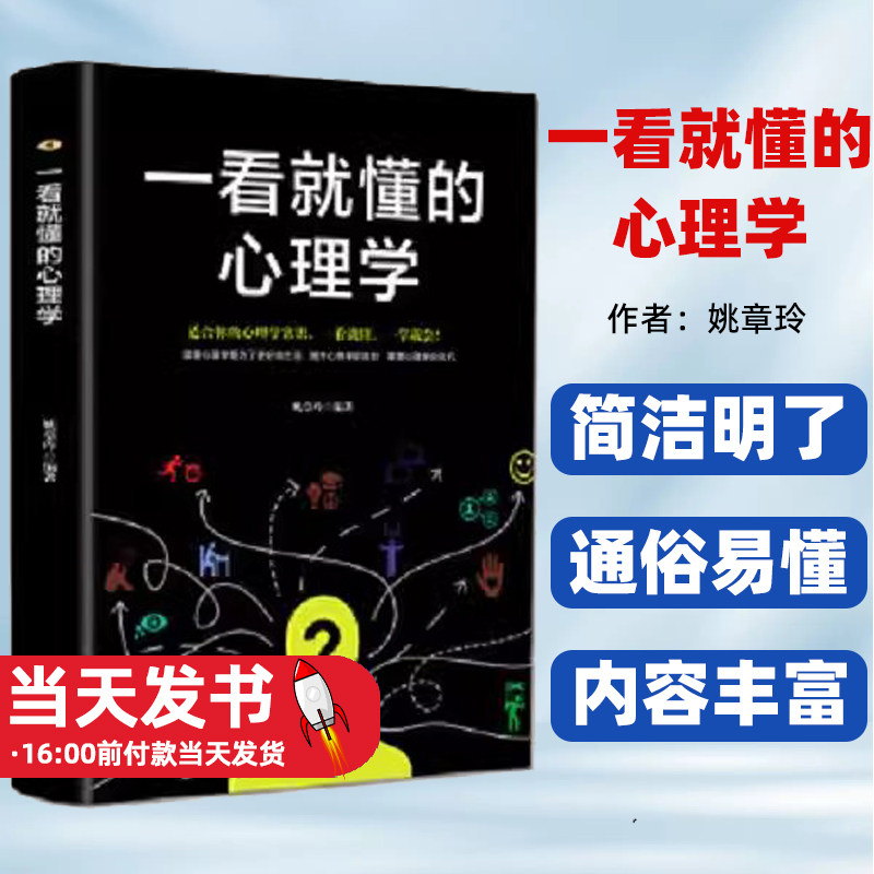 一看就懂的心理学懂的心理学