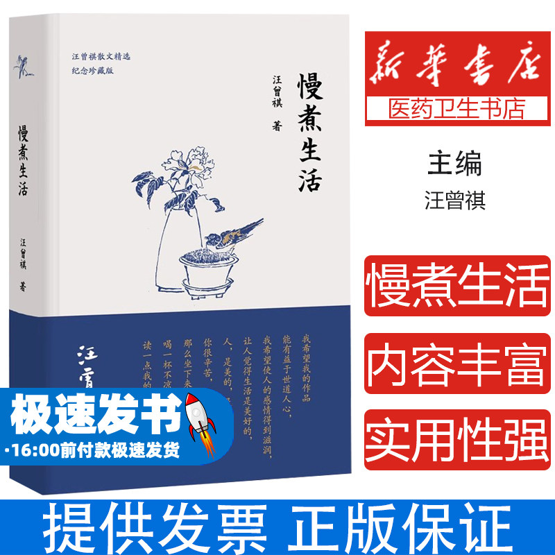 慢煮生活 30万册畅销纪念版 赠送作者珍贵水墨画 汪曾祺写给大家的生活观 麦家贾平凹莫言冯唐盛赞之作散文随笔