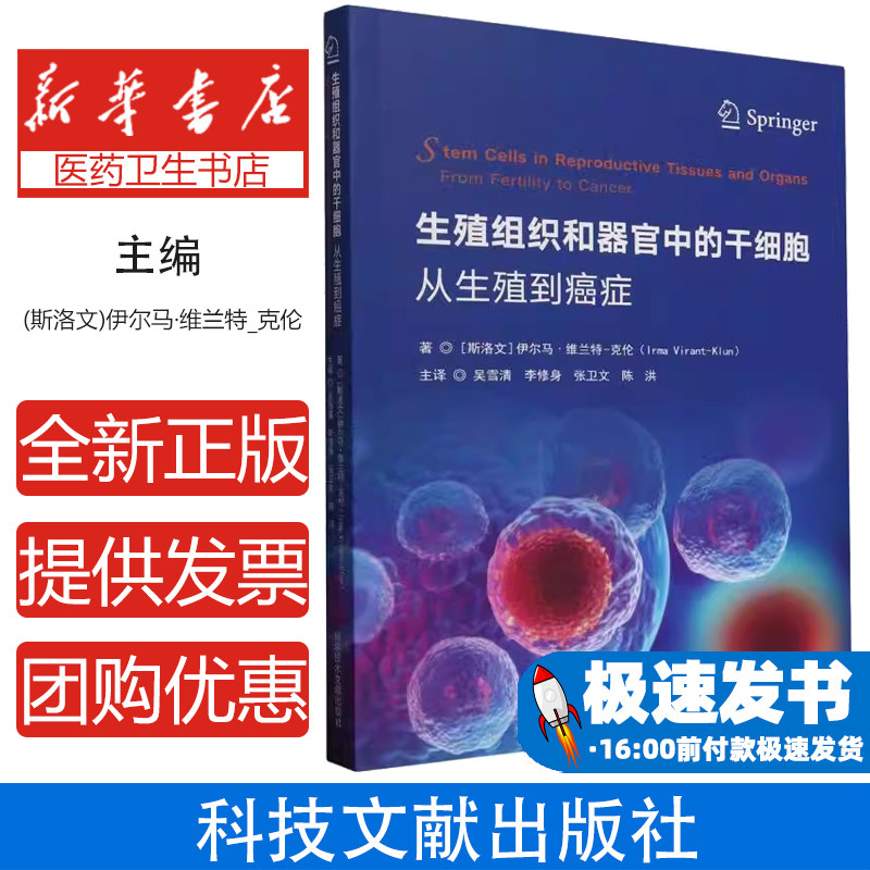 生殖组织和器官中的干细胞从生殖到癌症不孕症治疗卵巢再生间充质干细胞移植卵巢癌干细胞靶向治疗子宫内膜异位症精原冷冻保存