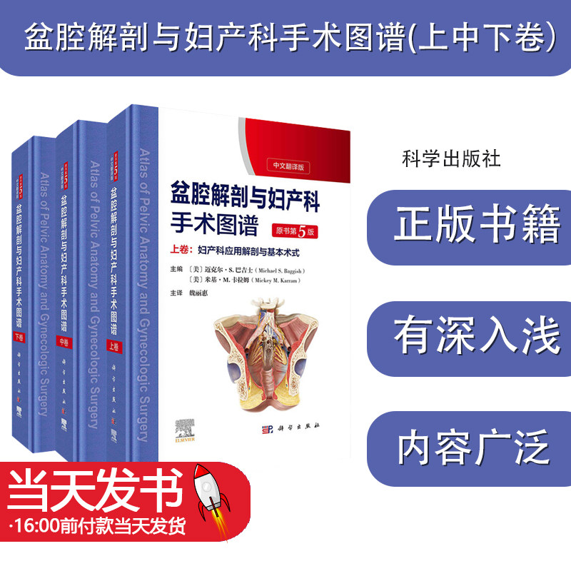 盆腔解剖与妇产科手术图谱(上中