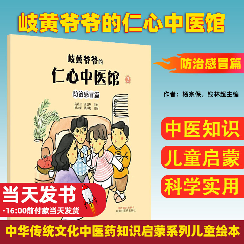 岐黄爷爷的仁心中医馆2