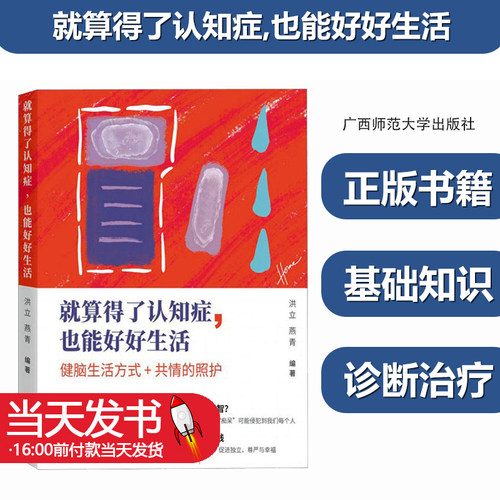 就算得了认知症,也能好好生活