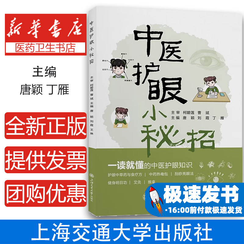 中医护眼小秘招唐颖,刘霞,丁雁