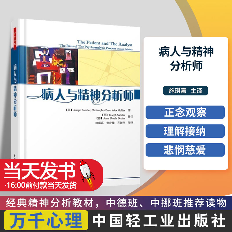 万千心理-病人与精神分析
