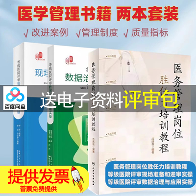 等级医院评审现场准备和迎审实操