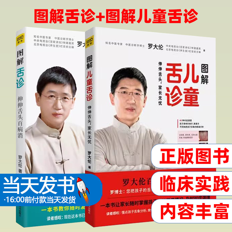 图解舌诊+图解儿童舌诊