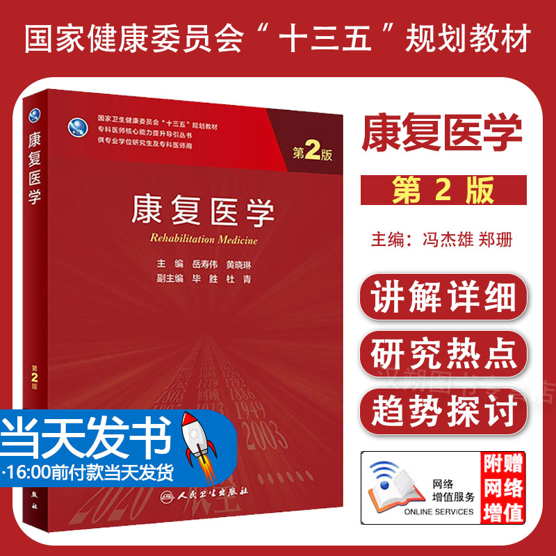团购版岳寿伟黄晓琳主编人卫