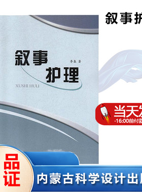 叙事护理李春现货医药护理