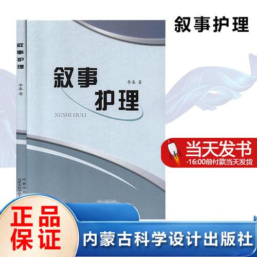 叙事护理李春现货医药护理