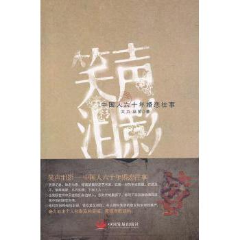 笑声泪影大力丛笑中国发展出版社保健心理类书籍两性健康情感关系经营两性相处智慧两性心理解析两性沟通技巧情感认知提升