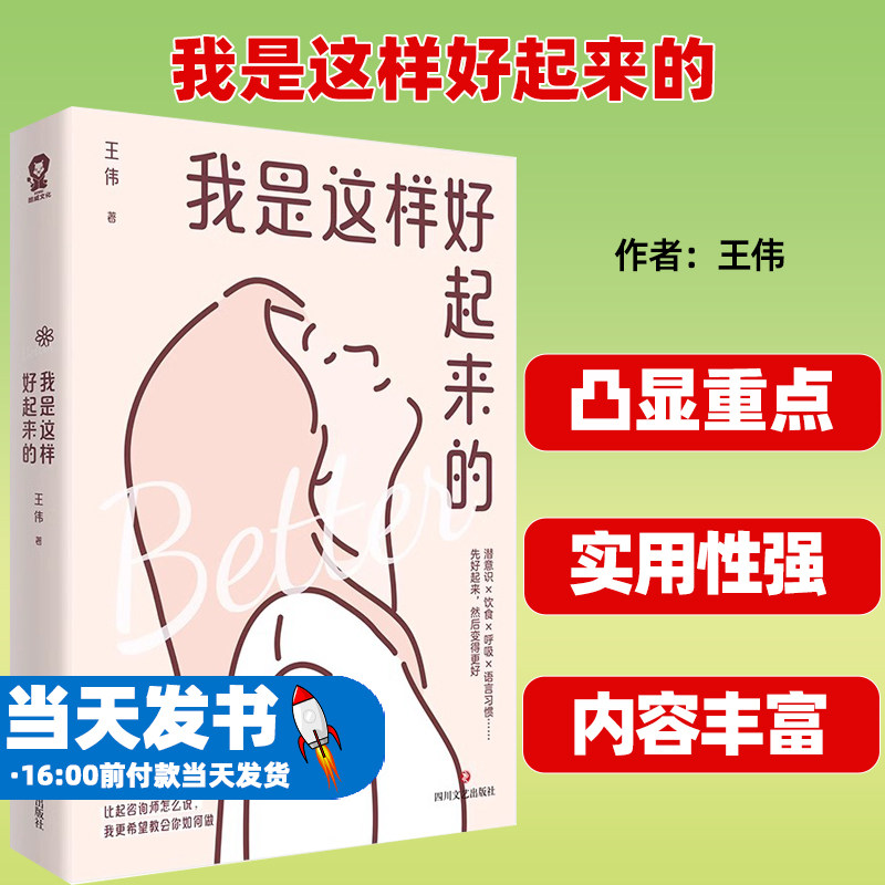 我是这样好起来的畅销心理学