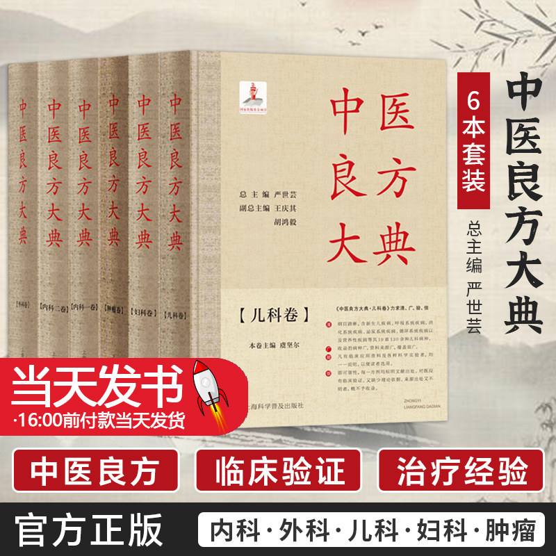 全套6本中医良方大典
