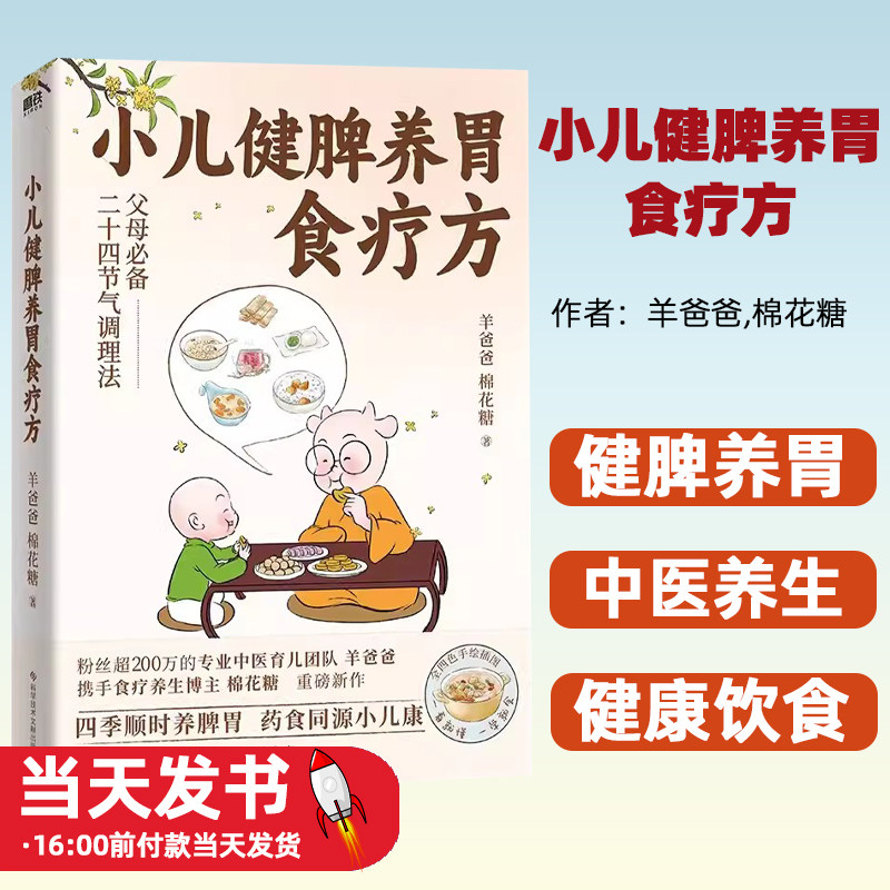 小儿健脾养胃食疗方小儿健脾养胃