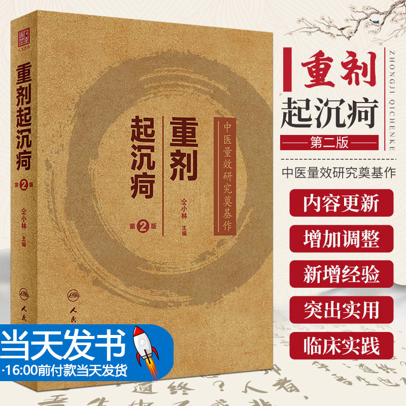 重剂起沉疴重剂起沉疴