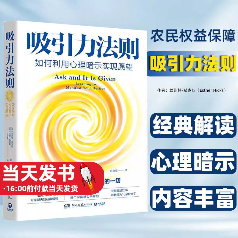 吸引力法则：如何利用心理