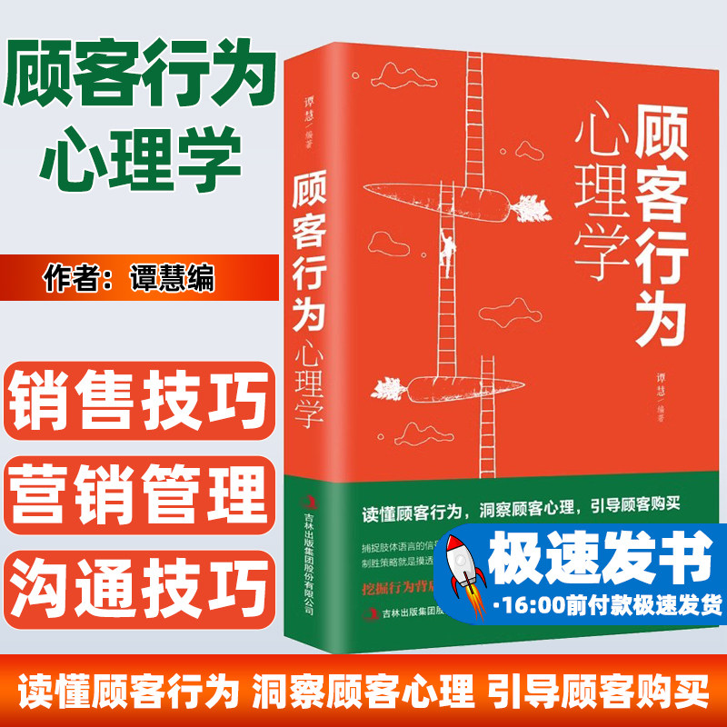 顾客行为心理学销售就是玩转