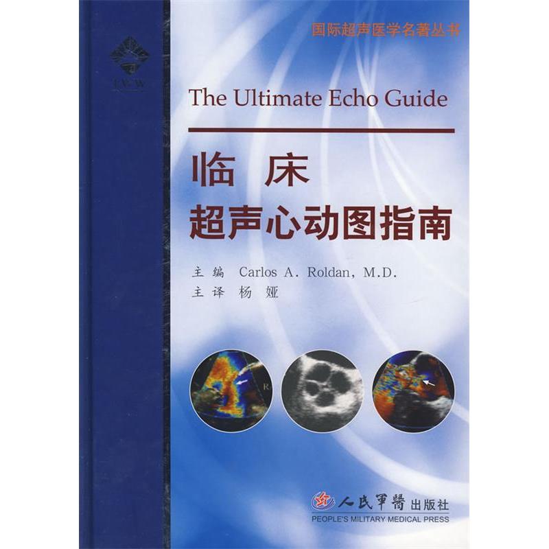 临床超声心动图指南CarlosA.人民军医出版社9787509116777医学卫生/医学其它
