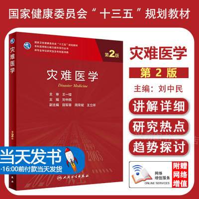 灾难学位研究生及专科医