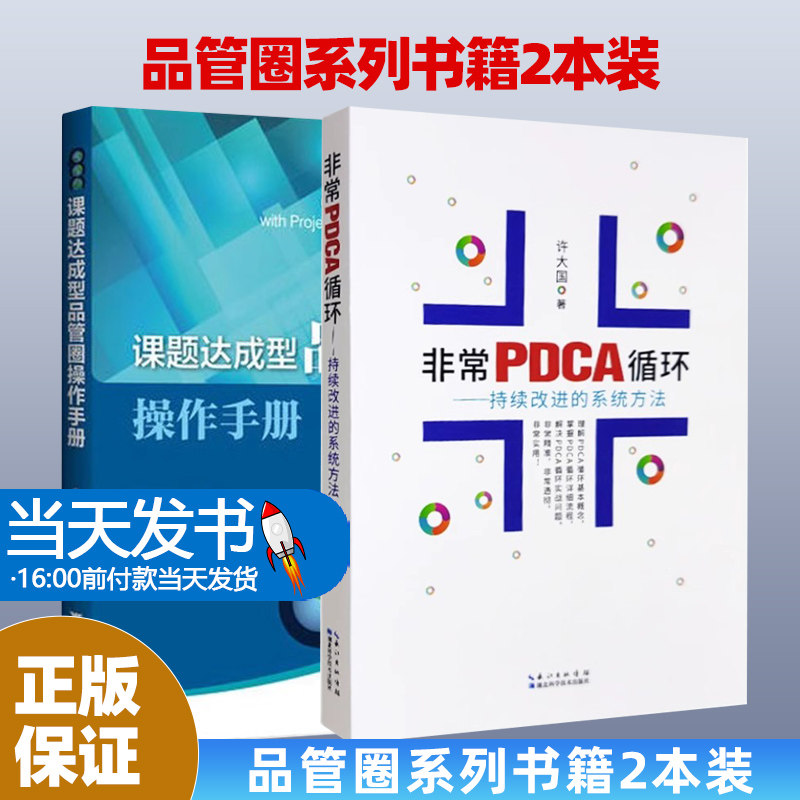 课题达成型品管圈操作手册