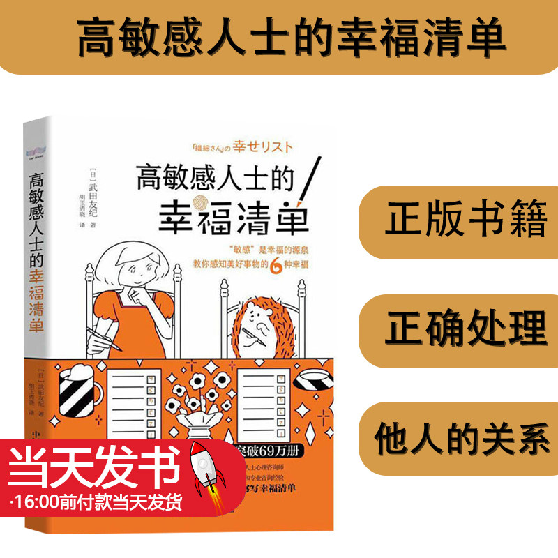高敏感人士的幸福清单