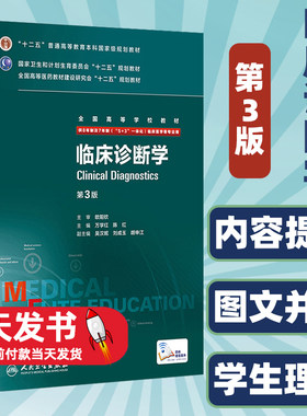 临床诊断学八年制第三版