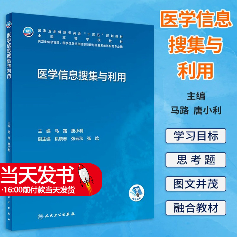 医学全国高等学校教材